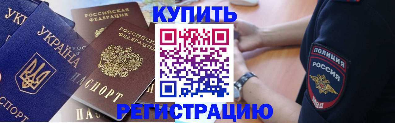 временная регистрация поиск в Бийске