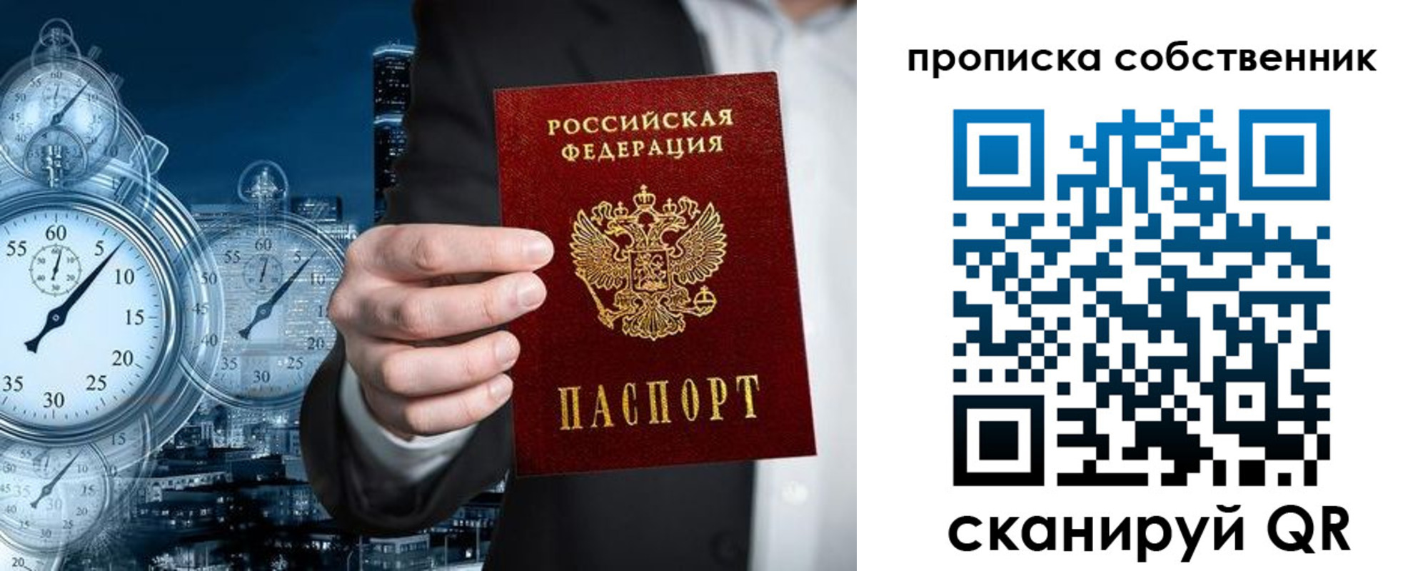 прописка для работы в Бийске