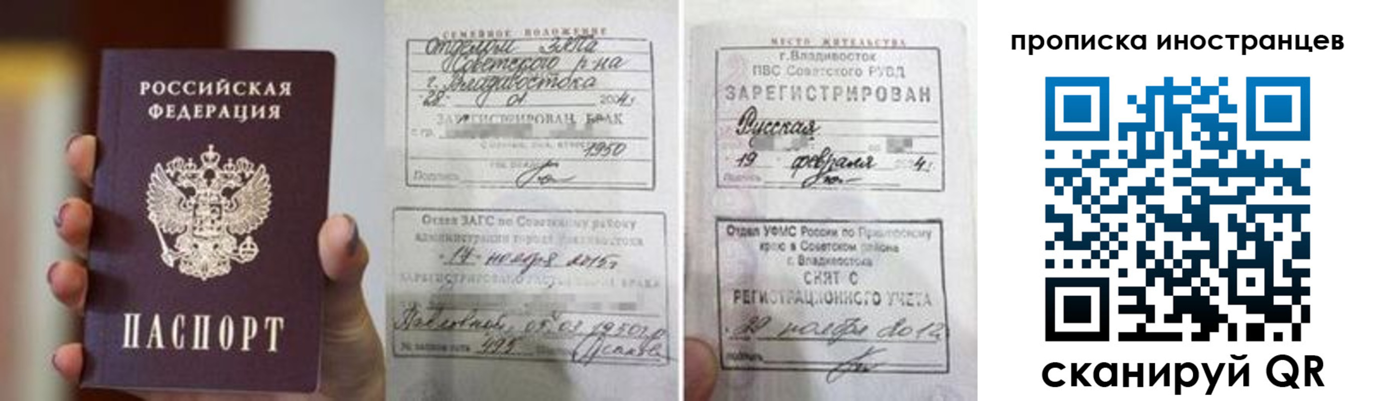 прописка законно в Бийске