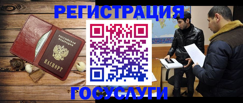 временная регистрация в Бийске