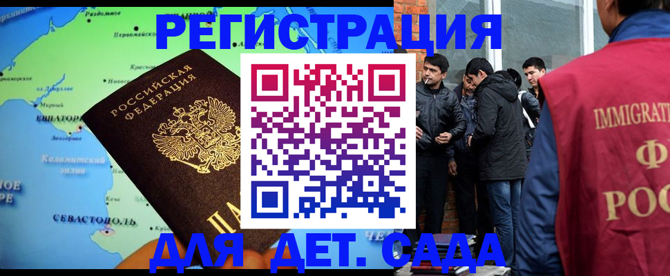 прописка ребенка в Бийске