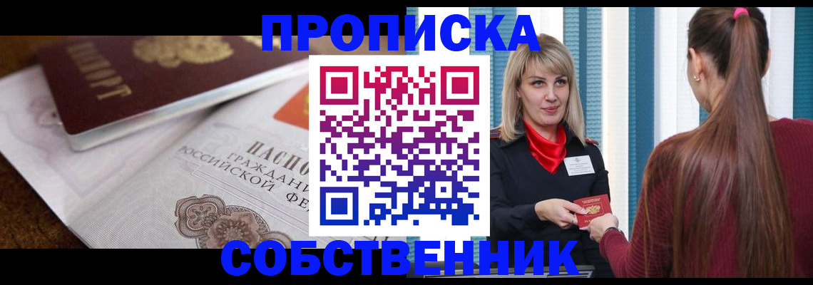 временная регистрация недорого в Бийске