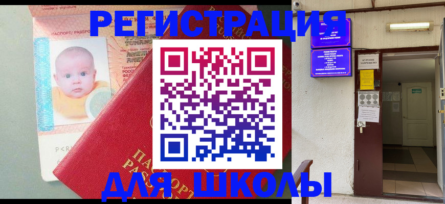 где прописаться в Бийске