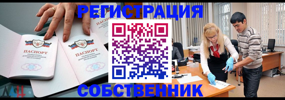 временная регистрация купить в Бийске