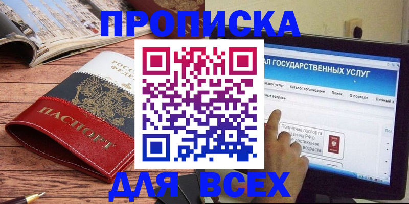 где прописаться в Бийске