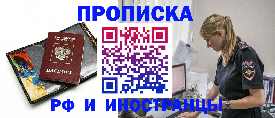 найти адрес прописки в Бийске