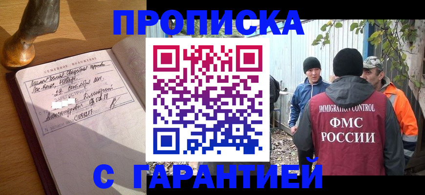 временная регистрация 2025 в Бийске