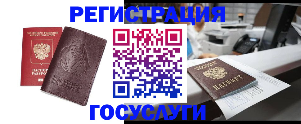 прописка для школы в Бийске