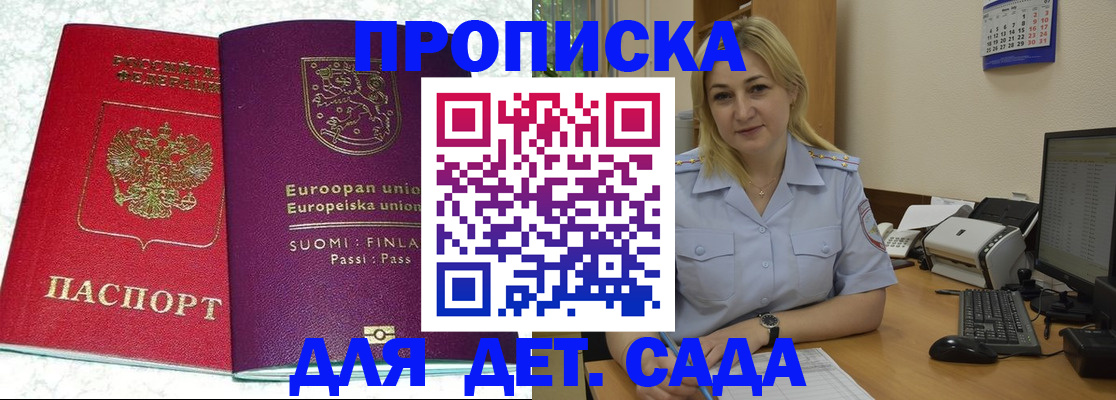 прописка для работы в Бийске