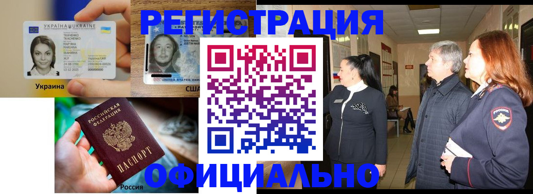 временная регистрация в Бийске