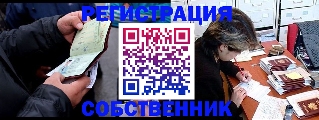 временная регистрация поиск в Бийске